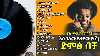 Esubalew Yetayew Full Album VoiceOnly 2022 Ethiopian new Music [upl. by Oinesra]