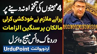 4 Month Se Salary Na Milne Per Old Employee Apni Jaan Le Li  Sangeen Ilzamat  Voice Message Viral [upl. by Nawj333]