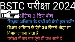 BSTC Exam 2024 teaching aptitude Important Questions  BSTC Model Paper 2024  BSTC Exam 2024 [upl. by Wurst]