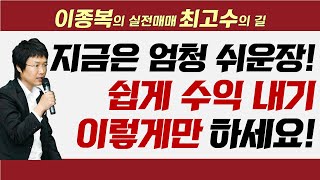 이렇게 쉬운장에 수익 나지 않으면 한번 보세요 반도체 2차전지 지수 한화이글스 추세 이종복 실전매매최고수 [upl. by Silsby436]