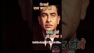 राज कपूर को बर्बाद होने से बचा लिया  inside story of Raj Kapoor life बॉबी  राजकपूर [upl. by Yeldarb]