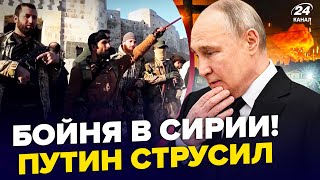 💥Сирия в ОГНЕ Повстанцы пошли ВПЕРЕД Армия РФ бежит с ПОЗОРОМ из АЛЕППО Путин В СЛЕЗАХ [upl. by Sturrock]