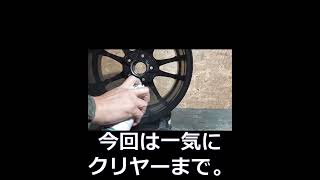 アルミホイール塗装スタンド automobile diy＃Aluminum wheel ＃diy paint 水性缶スプレーホイール修理 ホイール塗装自動車ホイール ＃自動車 ＃自作 [upl. by Abott]