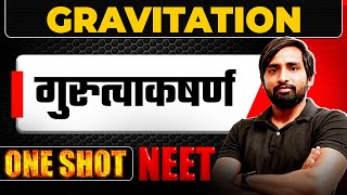 GRAVITATION in 1 Shot  गुरुत्वाकषर्ण  All Concepts amp PYQs Covered  NEET Hindi [upl. by Corso81]