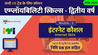 Employability Skills ITI 2nd Year  Module 3 Internet Skills  इंटरनेट कौशल  Nimi MCQ [upl. by Madison]