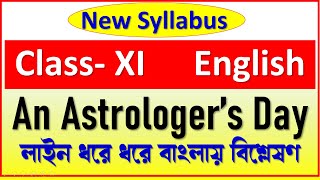 An Astrologers Day by R K Narayan line by line analysis in Bengali  Class 11 English Text [upl. by Linus]