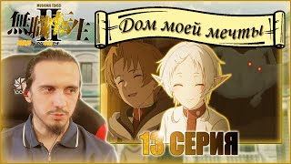 Reaction 13 episode 2 season quotMushoku Tensei IIРеакция на quotРеинкарнация безработногоquot [upl. by Ferro]