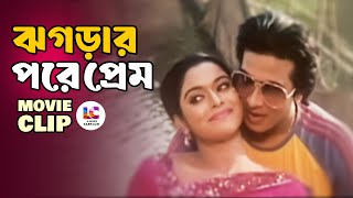 ঝগড়ার পরে প্রেম  Shakib Khan  Sahara  Misha Sawdagar  Bangla Movie Clip  Jhograr Pore Prem [upl. by Georas]