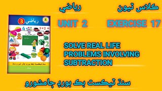 Mathematics grade 3  Solve real life problems involving addition  Word problems  Ex 17 [upl. by Karrah59]