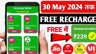 JioAirtelVoda Free Mobile Recharge ₹299 Ka Free Recharge Free recharge kaise kare 2024 [upl. by Brina]