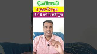 Share for 2 गुना in 1 Year and कई गुना in 510 years sharemarket hikal bestsharetoinvest nifty [upl. by Ahsikat]