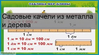 Садовые качели из металла и дерева [upl. by Daza]