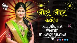 Johar Johar Badadev Gondi Song।। DJ MANDLA MIX ।। Dj Harish Balaghat [upl. by Rush980]