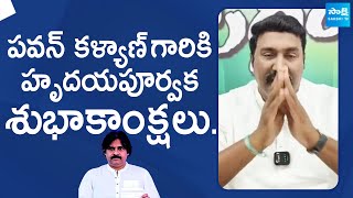 Pothina Mahesh Reaction On Pawan Kalyan Victory  AP Elections Results 2024  YSRCP SakshiTVLIVE [upl. by Ailegra]