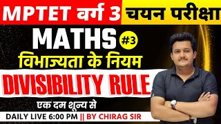 MPTET VARG 3 चयन परीक्षा  MPTET Varg 3 MATHS Mains Exam  maths Divisibility rule  MPTET VARG 3 [upl. by Achilles]