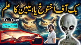 Book of Enoch  Aliens ka Ilmgayan  angel ancienthistory sumerianmythology  Urdu Hindi  USA [upl. by Ezana]