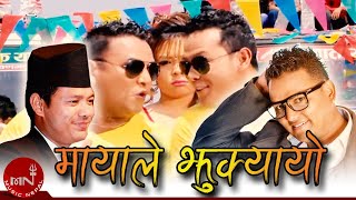 New Nepali Lok Dohori  Mayale Jhukyayo  Badri Pangeni and Chanda Aryal Ft Shankar BC [upl. by Beacham]