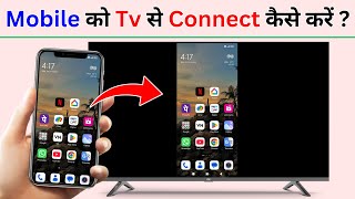 Tv Ko Mobile Se Connect Kaise Kare  Mobile Ko Tv Se Connect Kaise Kare [upl. by Vigor]