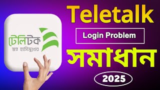 Teletalk App Login Problem 2025Teletalk App Account Kivabe KhulboMy Teletalk 2025 [upl. by Tarabar]