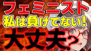 【フェミニスト 】都民、国を敗北者にするぶっ飛び思考がこちら 桜木スイ【時事チャンネル】 [upl. by Enitsuga720]