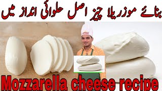 How Make mozzarella cheese Easy mozzarella cheese Making chef m afzal [upl. by Inanak]