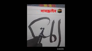 Asmaul hosna calligraphy artarabicart sortvideo [upl. by Derk]