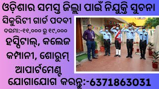 Odisha Nijukti Khabar  Security Guard Job Vacancy  All Odisha Posting  Salary 11000 to 19000 [upl. by Apostles]