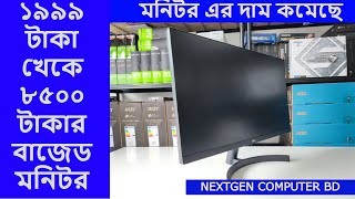 অর্ধেক দামে 22quot IPS Borderless মনিটর কিনুন  একদম ফ্রেশ ৷ Used Monitor Price In Bangladesh [upl. by Eisler]