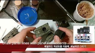 Easy Panel LIneMold Painting먹선패널라인몰드 쉽게 그리기 [upl. by Comethuauc]