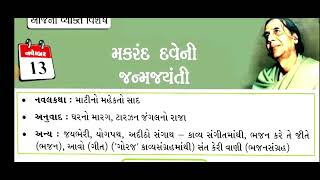 દિન વિશેષ  Din Vishesh  Today Special  13 November 2024 dinvishesh [upl. by Ardnasal937]