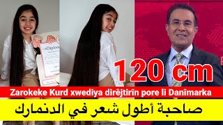 صاحبة أطول شعر في الدنمارك Zarokeke Kurd xwediya dirêjtirîn pore li Danîmarka [upl. by Cohe910]