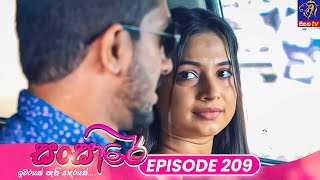 Sansare  සංසාරේ  Episode 209  19th November 2024  Siyatha TV teledrama [upl. by Essej282]