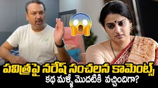 Actor Naresh Shocking Comments On Pavithra Lokesh  Ramya Ragupathi  Et Telugu News [upl. by Alexandra]