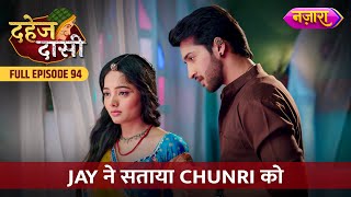 Jay Ne Sataya Chunri Ko  FULL EPISODE 94  Dahej Daasi  Nazara TV [upl. by Eolc]