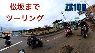 ちょっと三重までツーリング モンスターバイク現る 松阪とり焼肉 【ZX10R】 [upl. by Stoll]