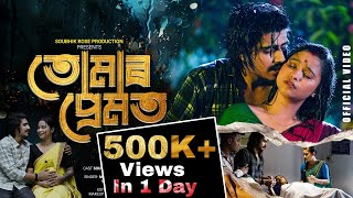 Tumar Premot  তোমাৰ প্ৰেমত  Official Music Video  Soubhik  Mizzu  Rose  Neel Barakha Film Song [upl. by Leruj]