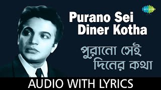 Purano Sei Diner Kotha  Hemanta Mukherjee  Rabindranath Tagore  রবীন্দ্রসংগীত  Rabindra Sangeet [upl. by Nallij908]