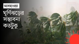 সাগরে নিম্নচাপ বন্দরে বিশেষ সতর্কবার্তা  Weather Update Today Bangladesh  News  Prothom Alo [upl. by Eneleahcim]