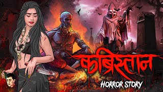 Kabristan  सच्ची कहानी  Bhoot Cartoon  Horror stories  Devil Shop  Animated [upl. by Niwle]