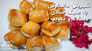 Persian Danishآموزش شیرینی دانمارکی خونگی،طرزتهیه شیرینی دانمارکی به سبک قنادی، کم شیرین نرم وخوشمزه [upl. by Elisabetta806]