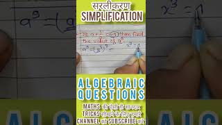 Trick 77।सरलीकरणSimplification।sarlikaran math in hindi।viral maths livevedic mathstrending shorts [upl. by Mariejeanne]