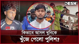 সাদ নির্দোষ বললেন পুলিশ কর্মকর্তা  Bogura Incident  Saad  Desh TV [upl. by Rama]