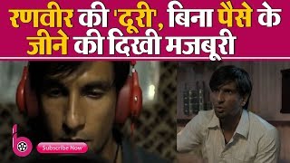 Gully Boy Song Doori गली बॉय का नया गाना दूरी हुआ रिलीज दिखी पैसों के बिना जीने के मजबूरी [upl. by Hicks940]