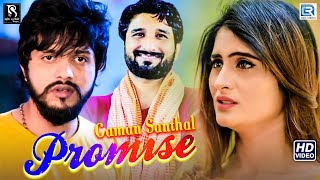 Gaman Santhal  PROMISE  Yuvraj Suvada Zeel Joshi  FULL VIDEO  RDC Gujarati [upl. by Anole]