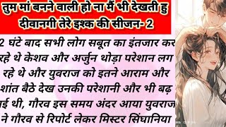 दीवानगी तेरे इश्क की सीजन 2 दिल ❤️को छू जाने वाली इमोशनल लव स्टोरी हिंदी कहानी part14 [upl. by Nannaihr]