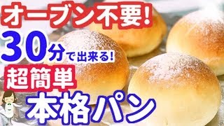 オーブン不要！レンジとトースターでたった30分で出来る本格パンNooven Bread made in 30 minutes [upl. by Snider]