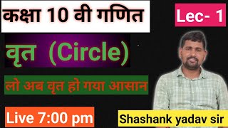 Class 10th  Math  Circle  part 1  by Shashank Yadav sir [upl. by Semyaj]