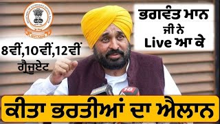 ਪੰਜਾਬ 32000 ਅਸਾਮੀਆਂ ਦਾ ਐਲਾਨ  Punjab Upcoming Govt Jobs 2024 25  Meet Academy [upl. by Drice]