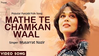 Mathe Te Chamkan Waal Full Video  Musarrat Nazir  Most Famous Punjabi Wedding Folk Song [upl. by Ardnaeel]