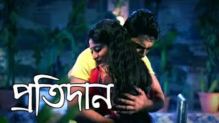 protidan 23 march episode  protidan star jalsha serial  star jalsha bangla serial  protidan today [upl. by Zilber]